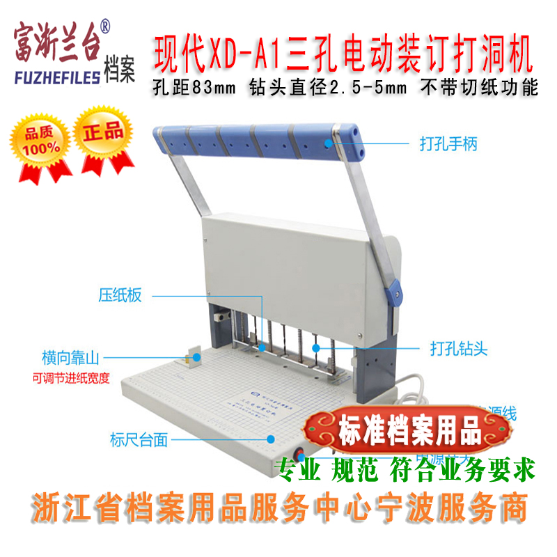 三孔电动装订机(也可打1孔或2孔)