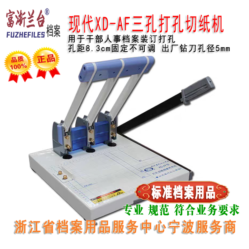 三孔打孔切纸装订机