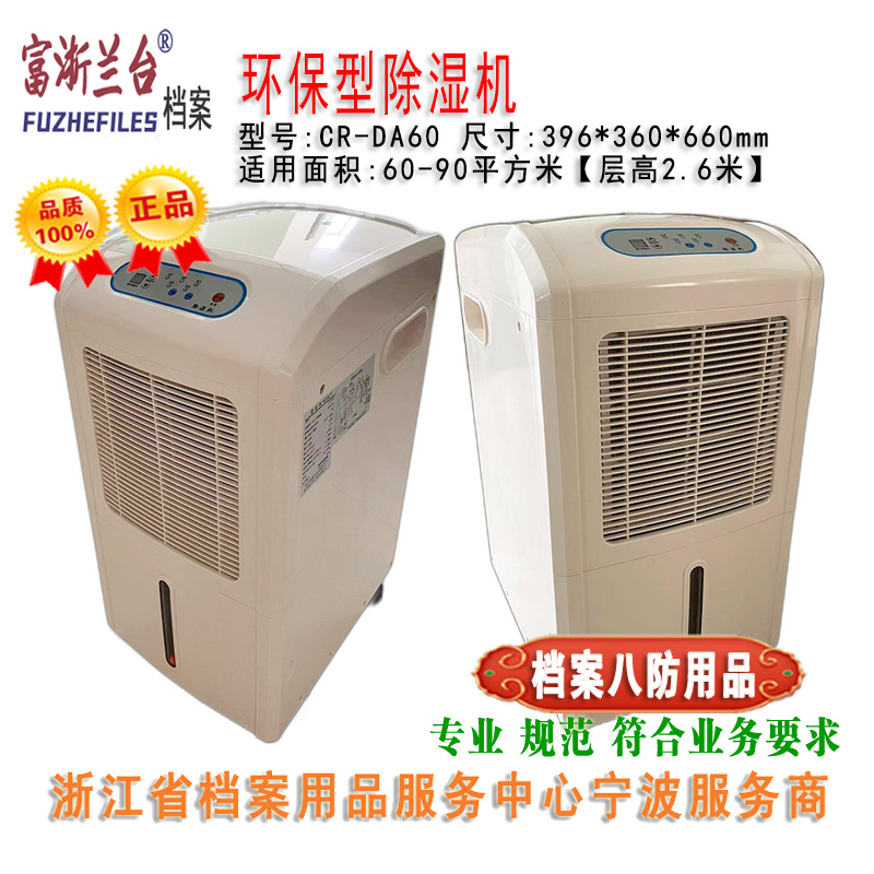 环保型除湿机