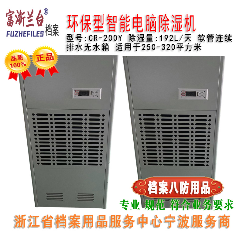 环保型智能电脑除湿机