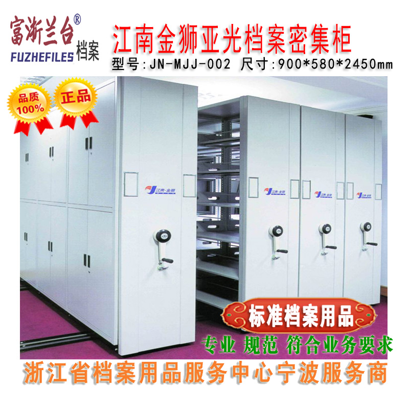 江南金狮亚光档案密集柜