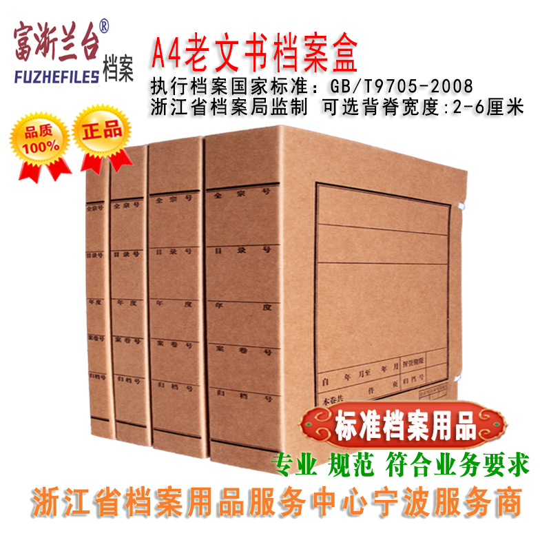 A4老文书档案盒(2-6cm厚度 2008标准)