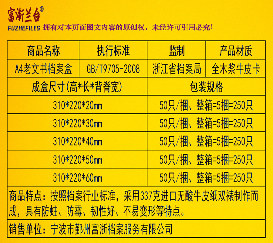 A4老文书档案盒(2008标准)