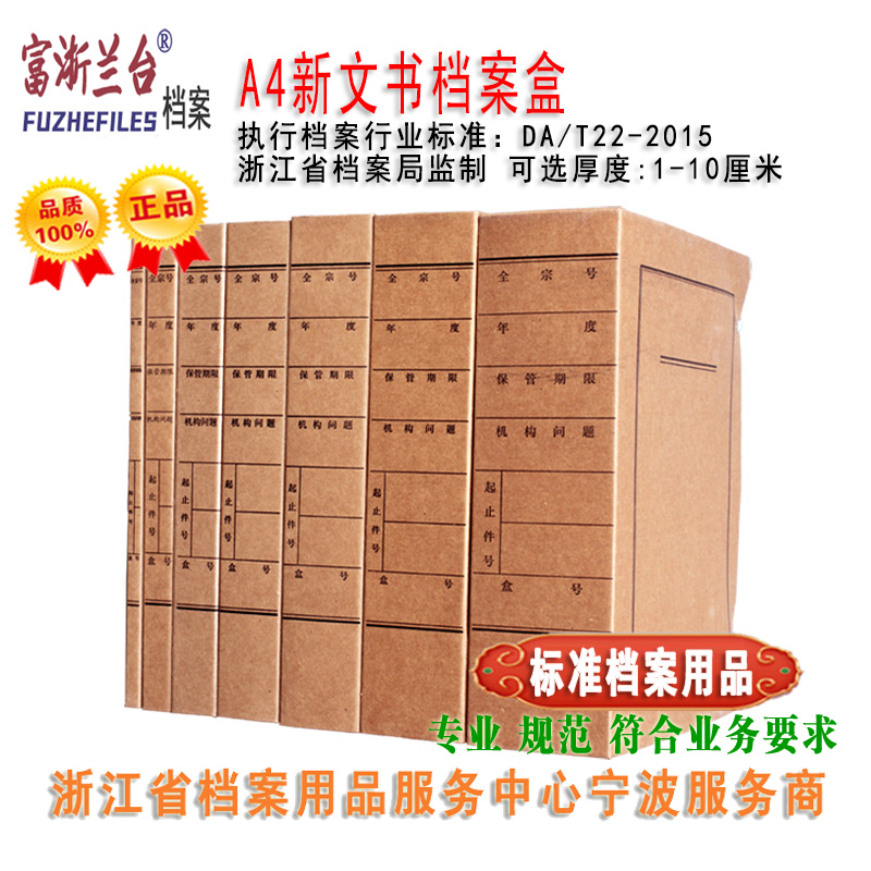 A4新文书档案盒(1-10cm厚度 2015标准)