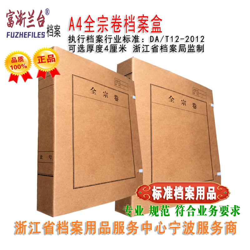 A4全宗卷档案盒(2012标准)