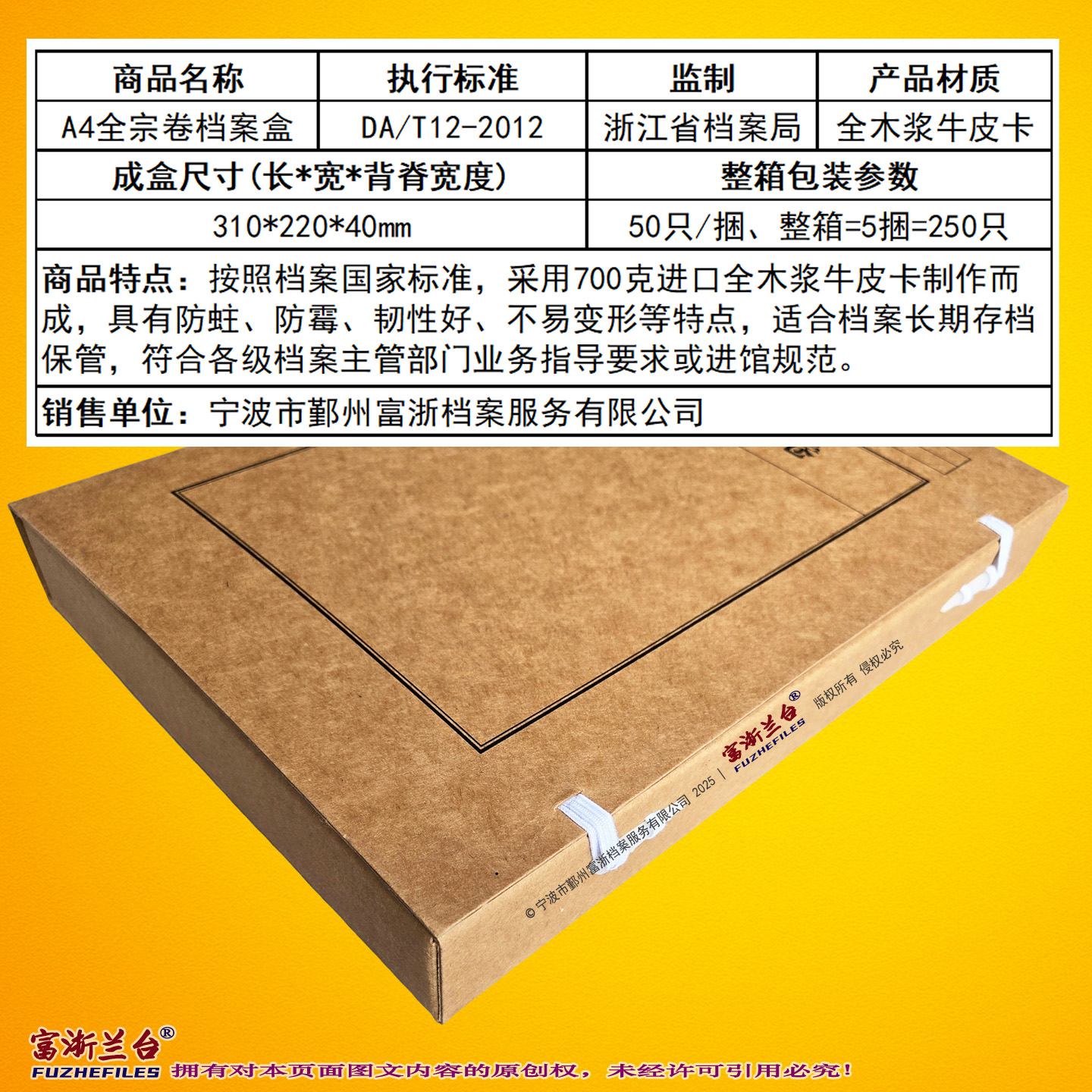 A4全宗卷档案盒(2012标准)