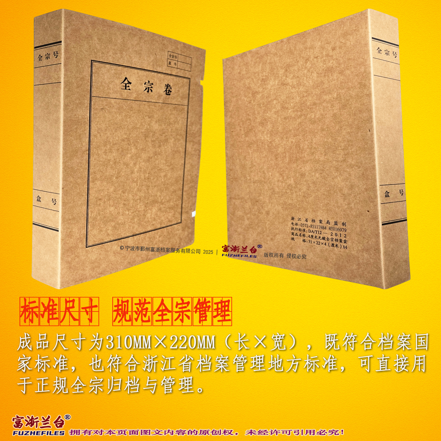 A4全宗卷档案盒(2012标准)