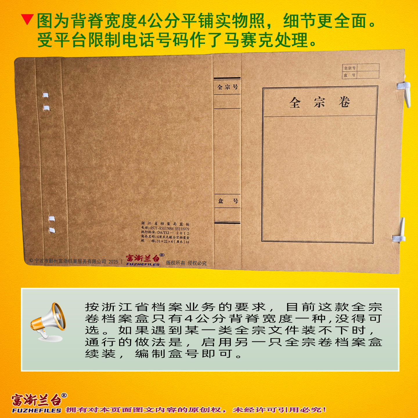 A4全宗卷档案盒(2012标准)