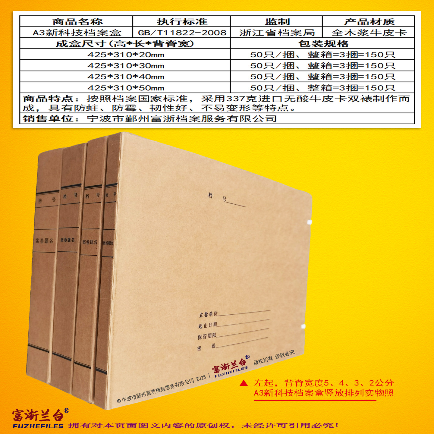 A3新科技档案盒(2-5cm厚度 2008标准)