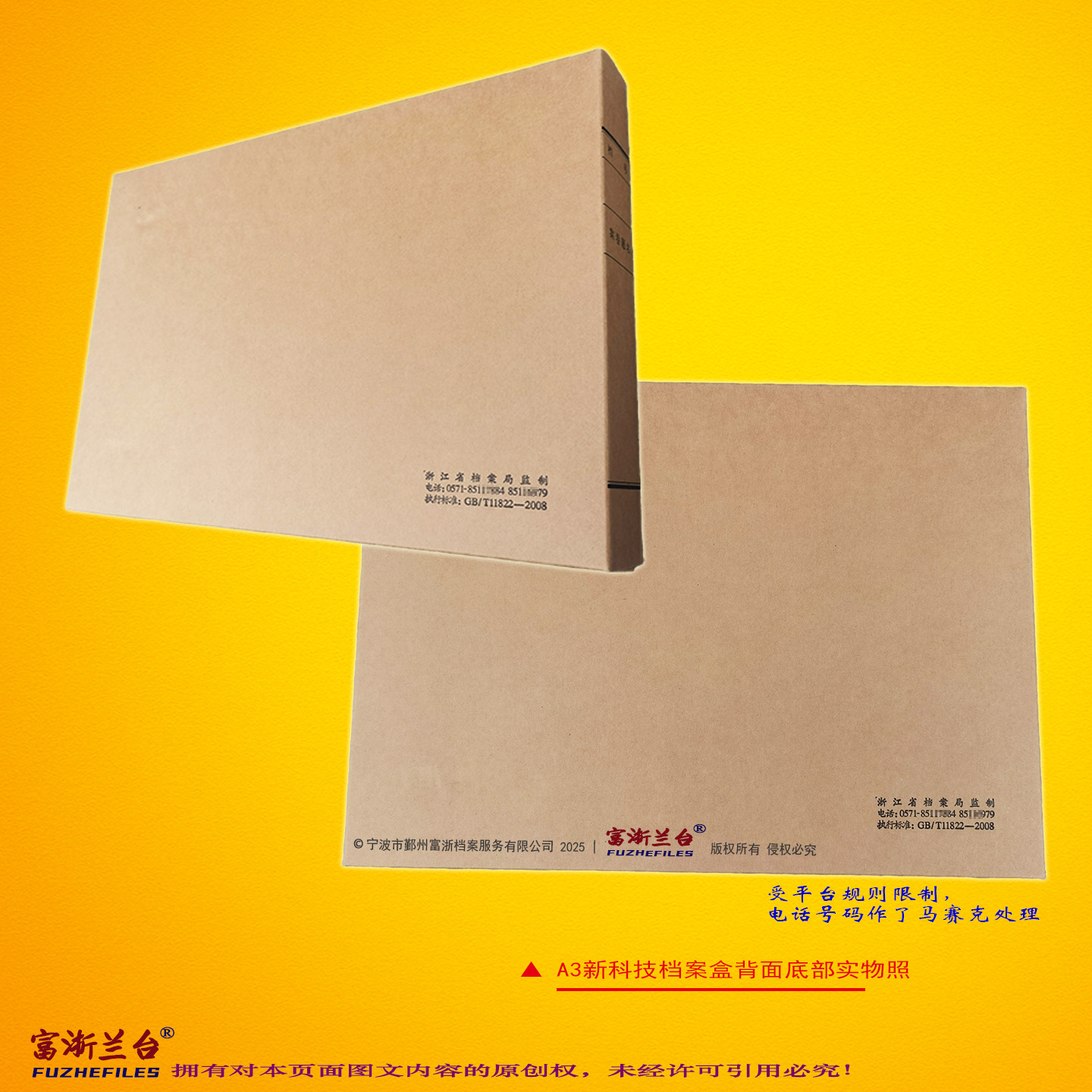 A3新科技档案盒(2-5cm厚度 2008标准)