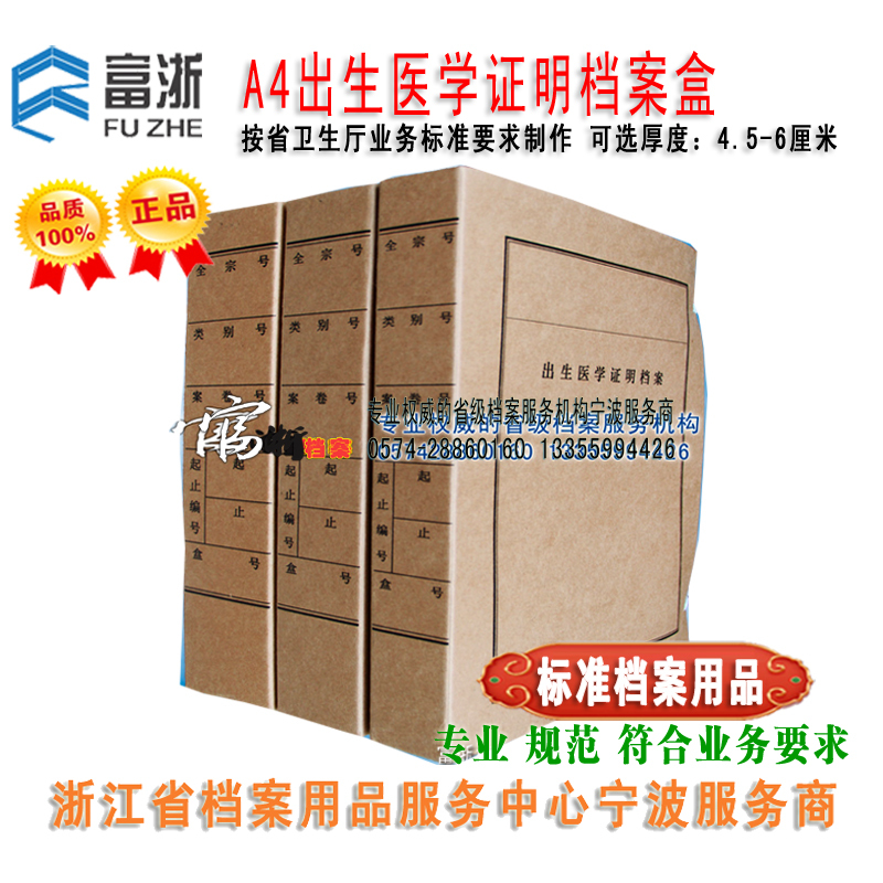 A4出生医学证明档案盒