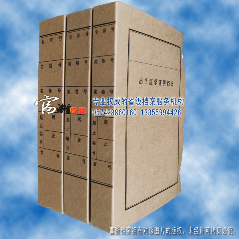 A4出生医学证明档案盒