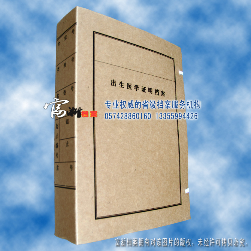 A4出生医学证明档案盒