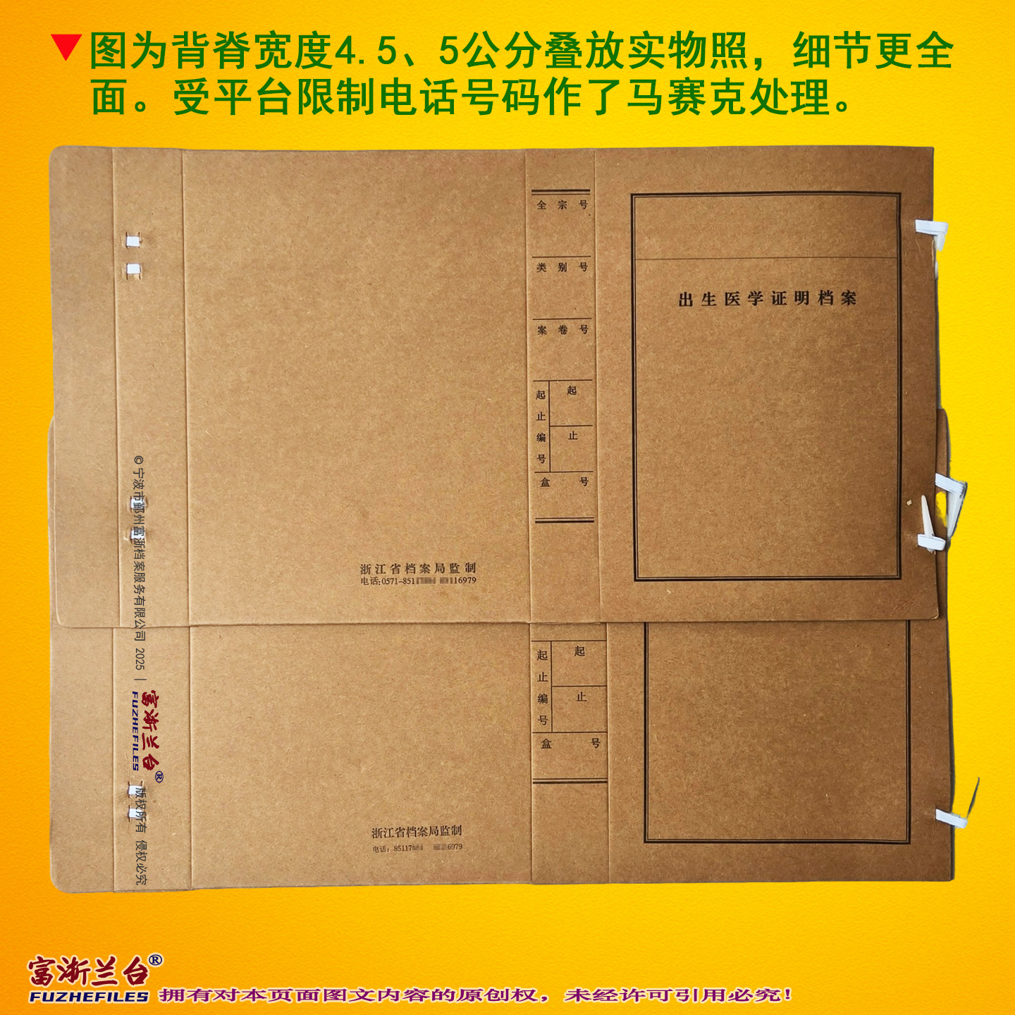 A4出生医学证明档案盒(4.5-6cm背脊宽度)