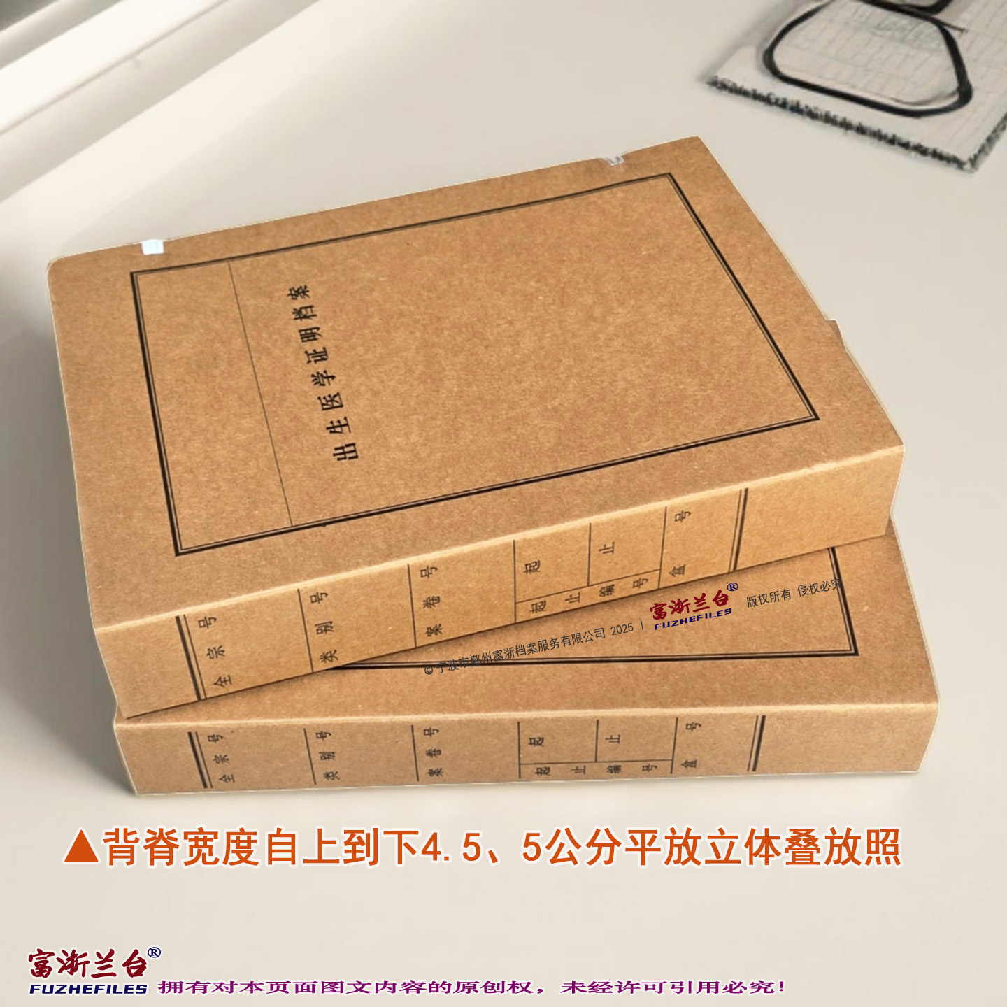 A4出生医学证明档案盒(4.5-6cm背脊宽度)