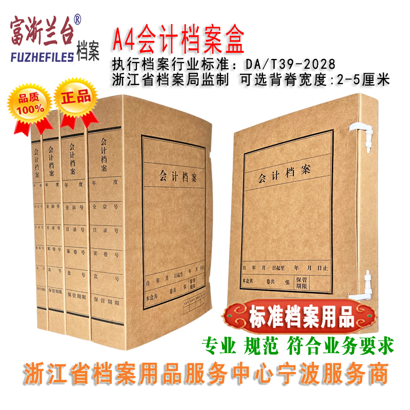 A4会计档案盒(2-5cm背脊宽度 2008标准)