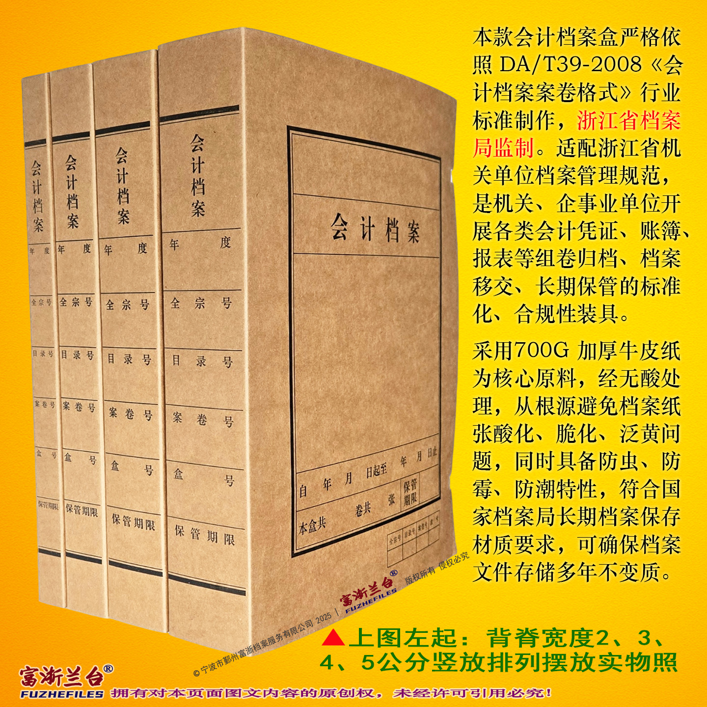 A4会计档案盒(2008标准)
