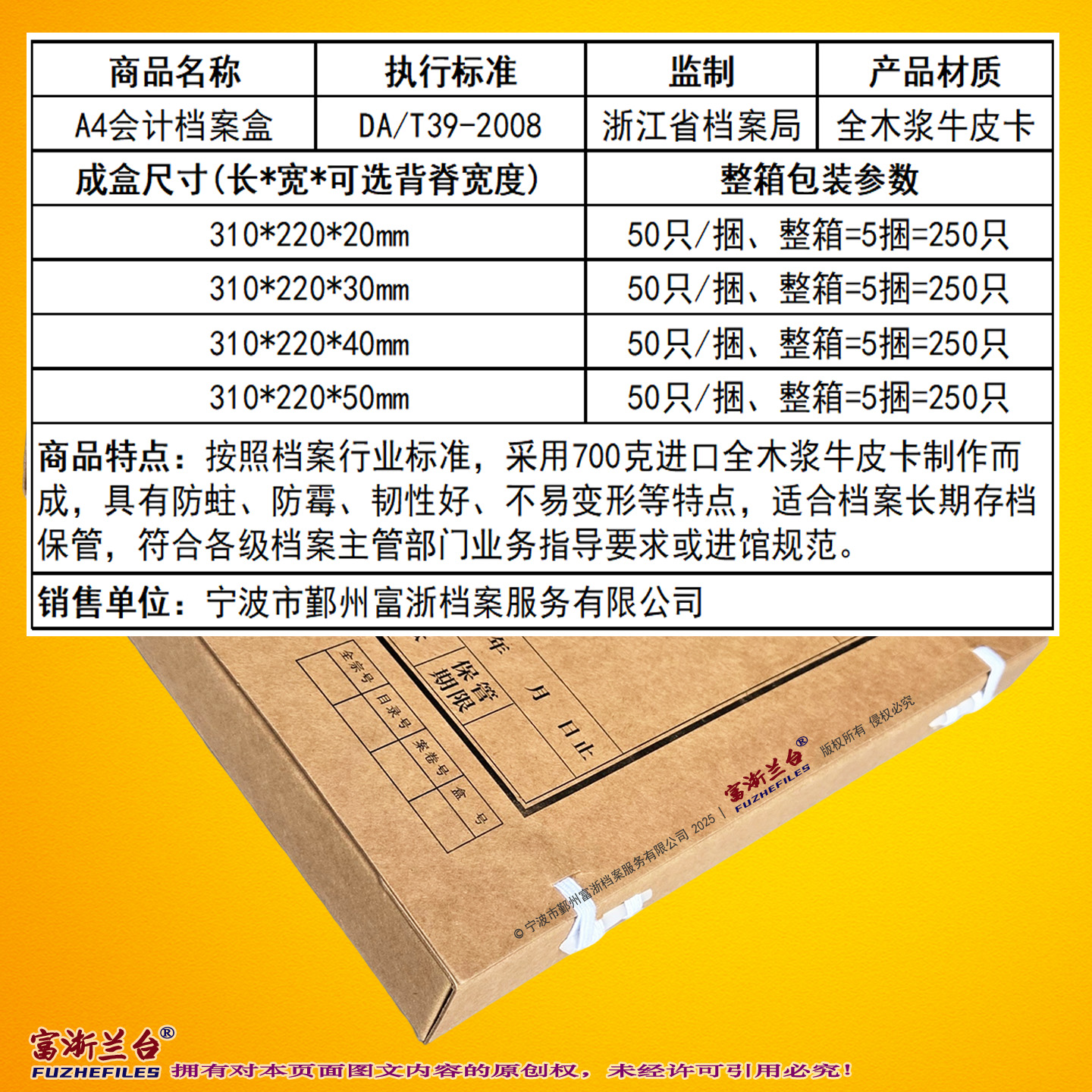 A4会计档案盒(2008标准)