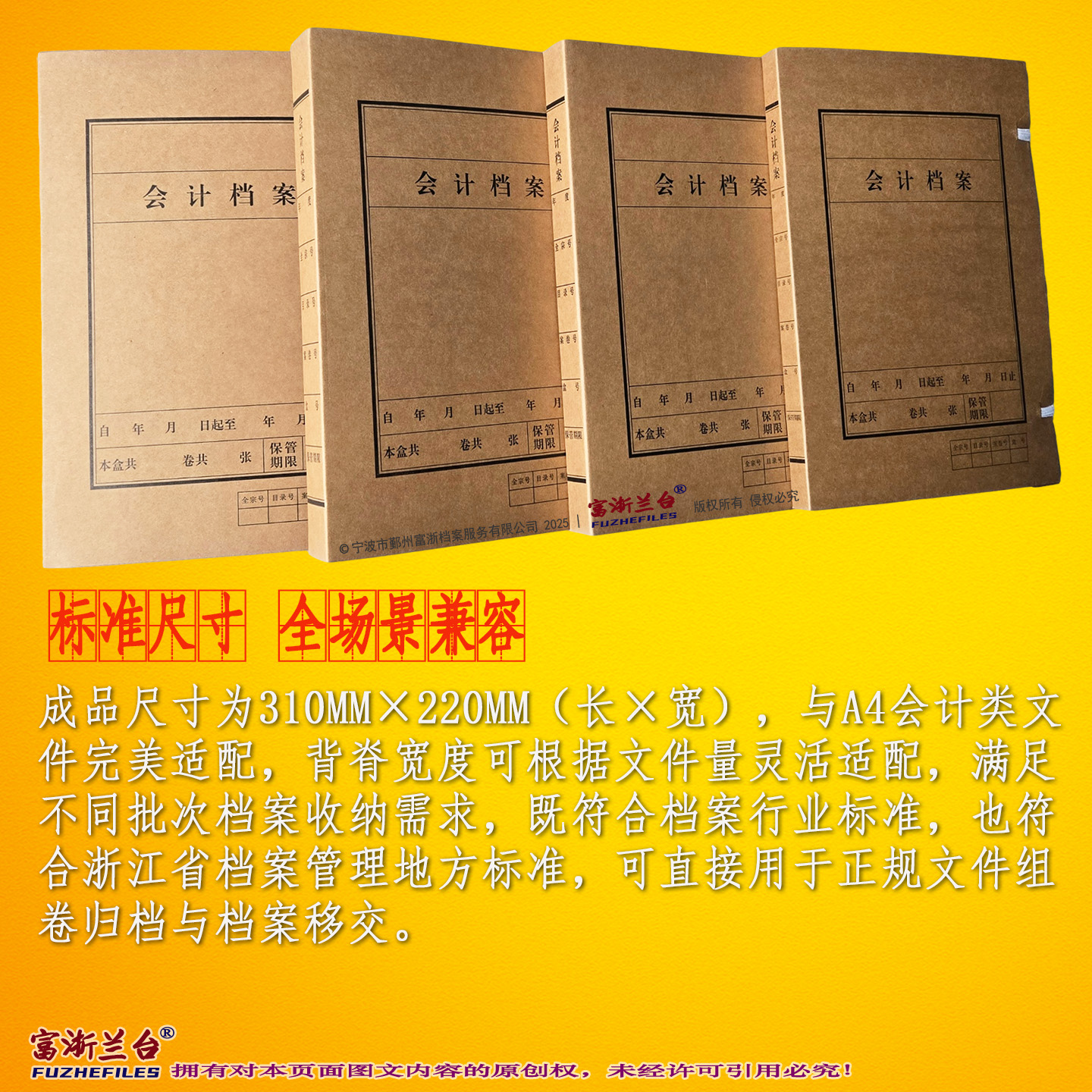 A4会计档案盒(2008标准)