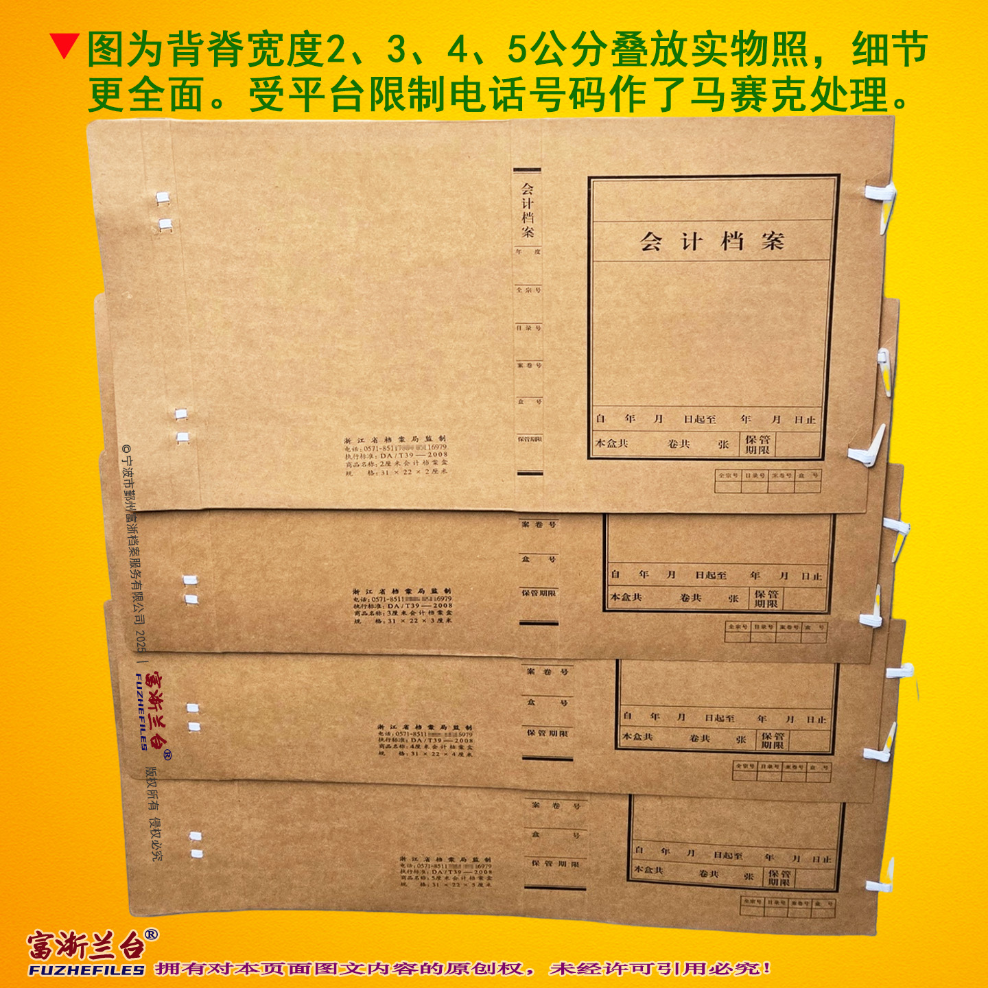 A4会计档案盒(2008标准)