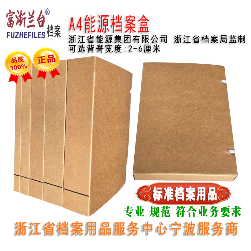 A4能源空白档案盒(2-6cm背脊宽度)