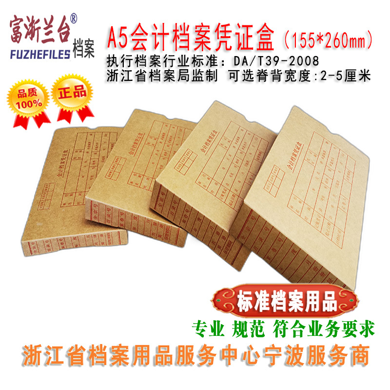 A5会计档案凭证盒(15.5*26款 2008标准)