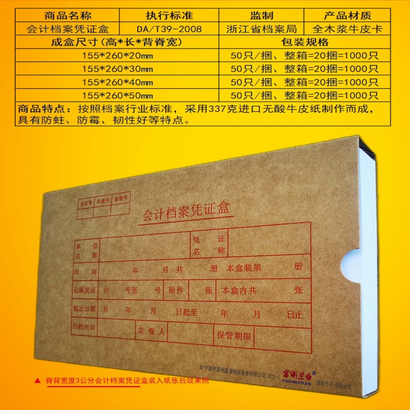 A5会计档案凭证盒(15.5*26款 2008标准)