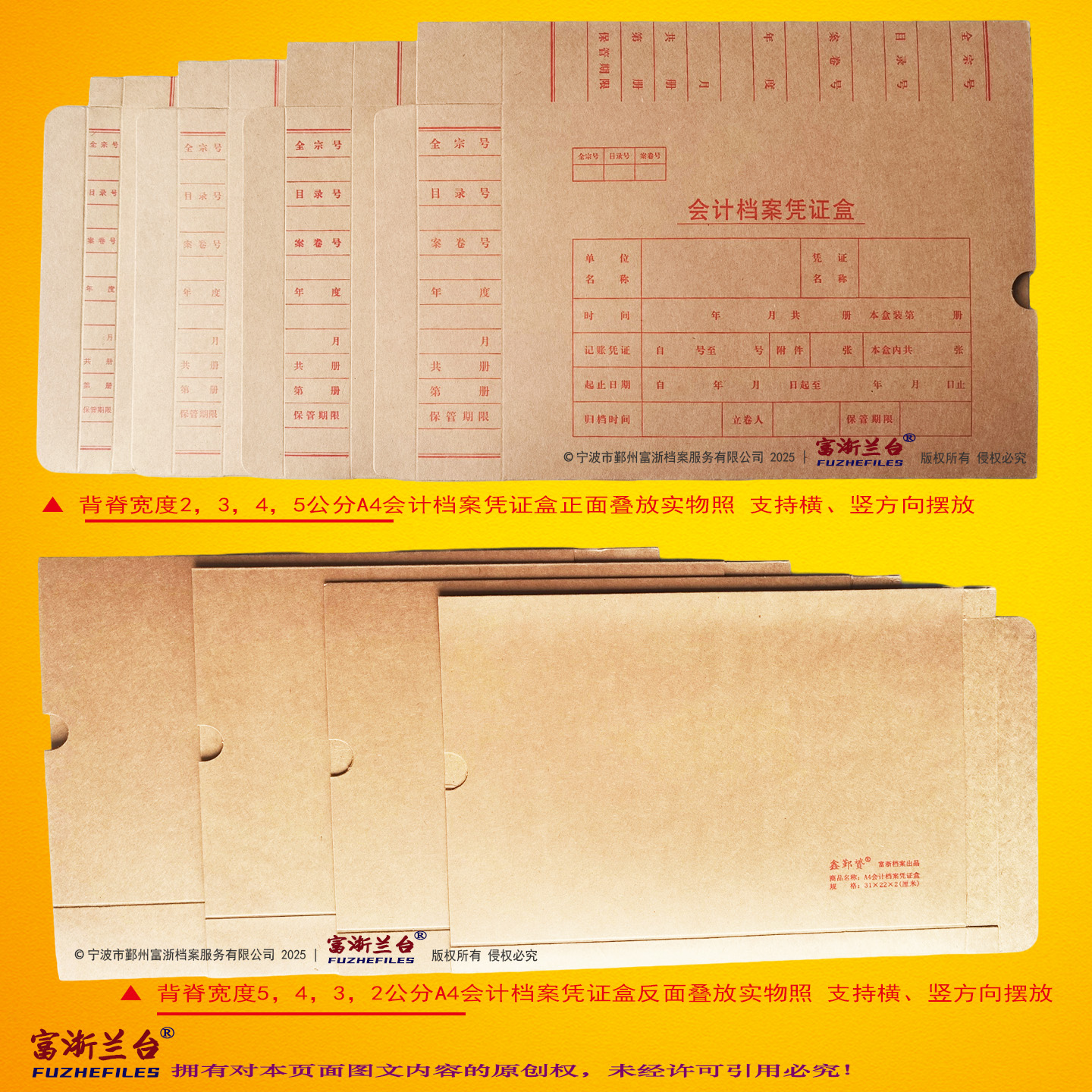 A4会计档案凭证盒(2008标准)