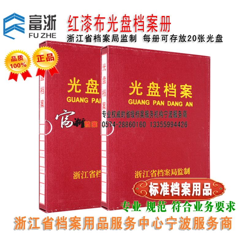 红漆布光盘档案册