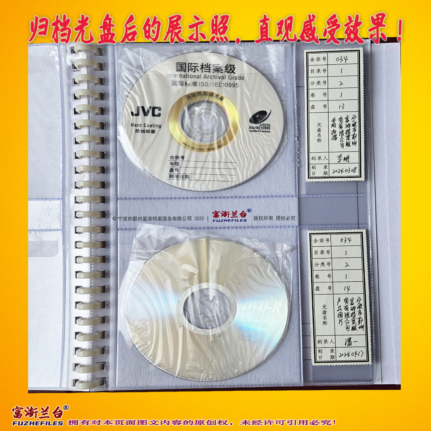 红漆布光盘档案册