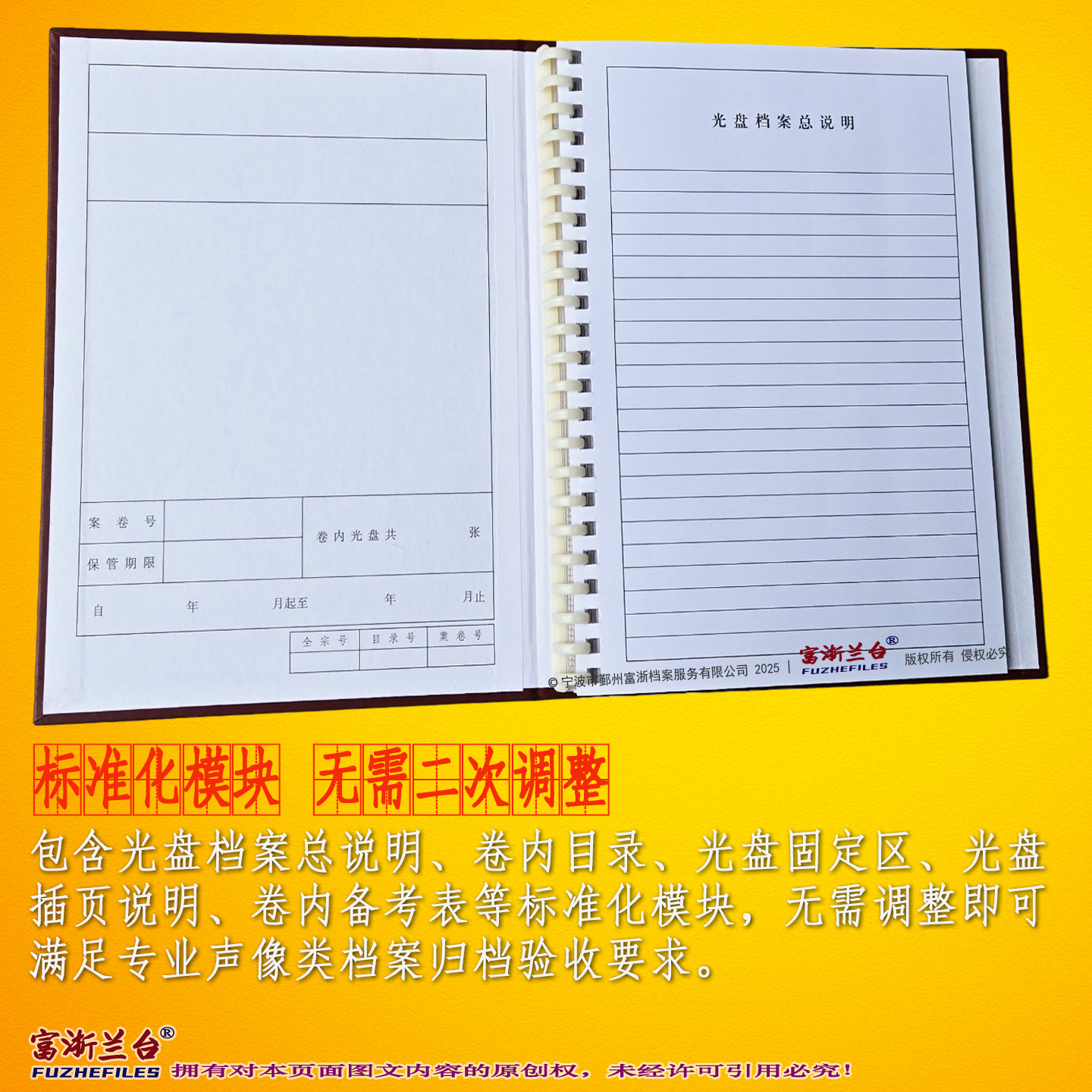 红漆布光盘档案册