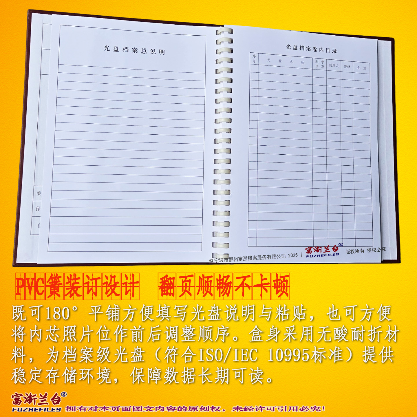 红漆布光盘档案册