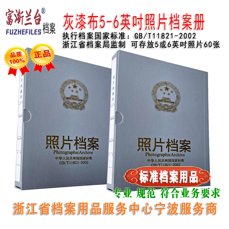灰漆布5-6英吋照片档案册(2002标准)