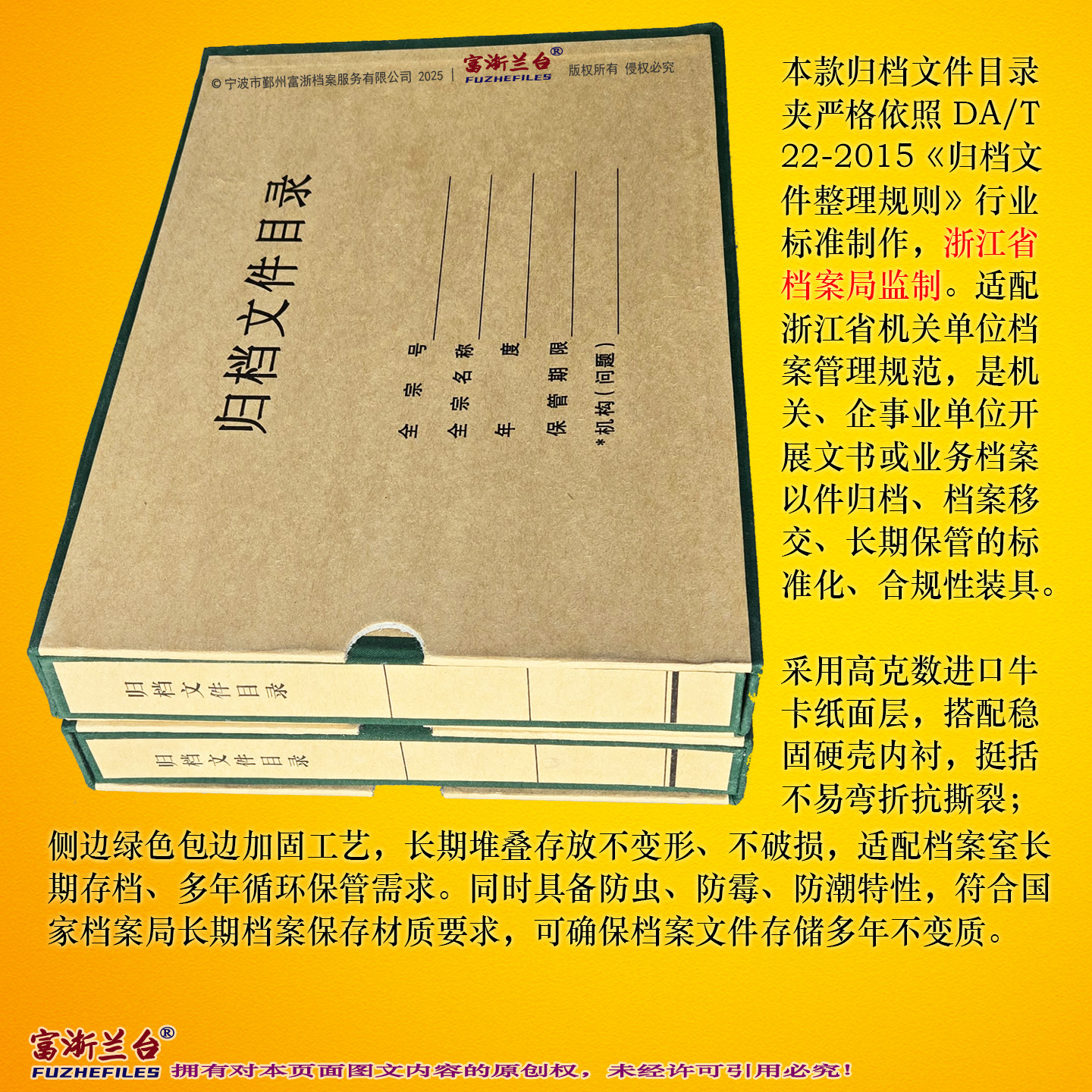 A4归档文件目录夹(4cm背脊宽度 2015标准)