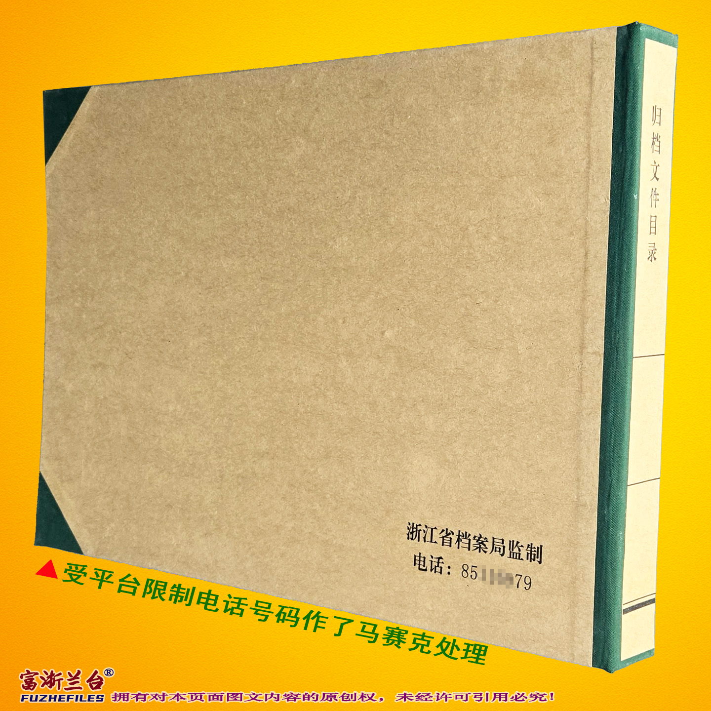 A4归档文件目录夹(4cm背脊宽度 2015标准)