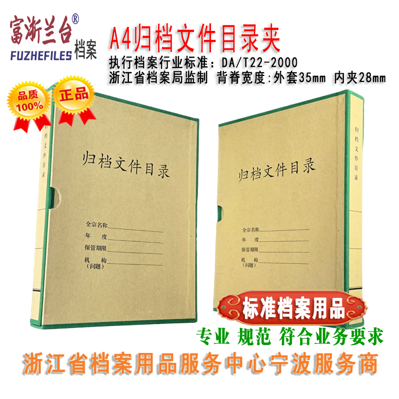 A4归档文件目录夹(3.5cm背脊宽度 2000标准)