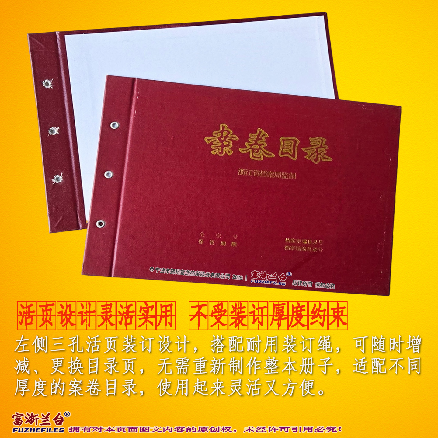 A4红漆布案卷目录封面(浙江省档案局监制)