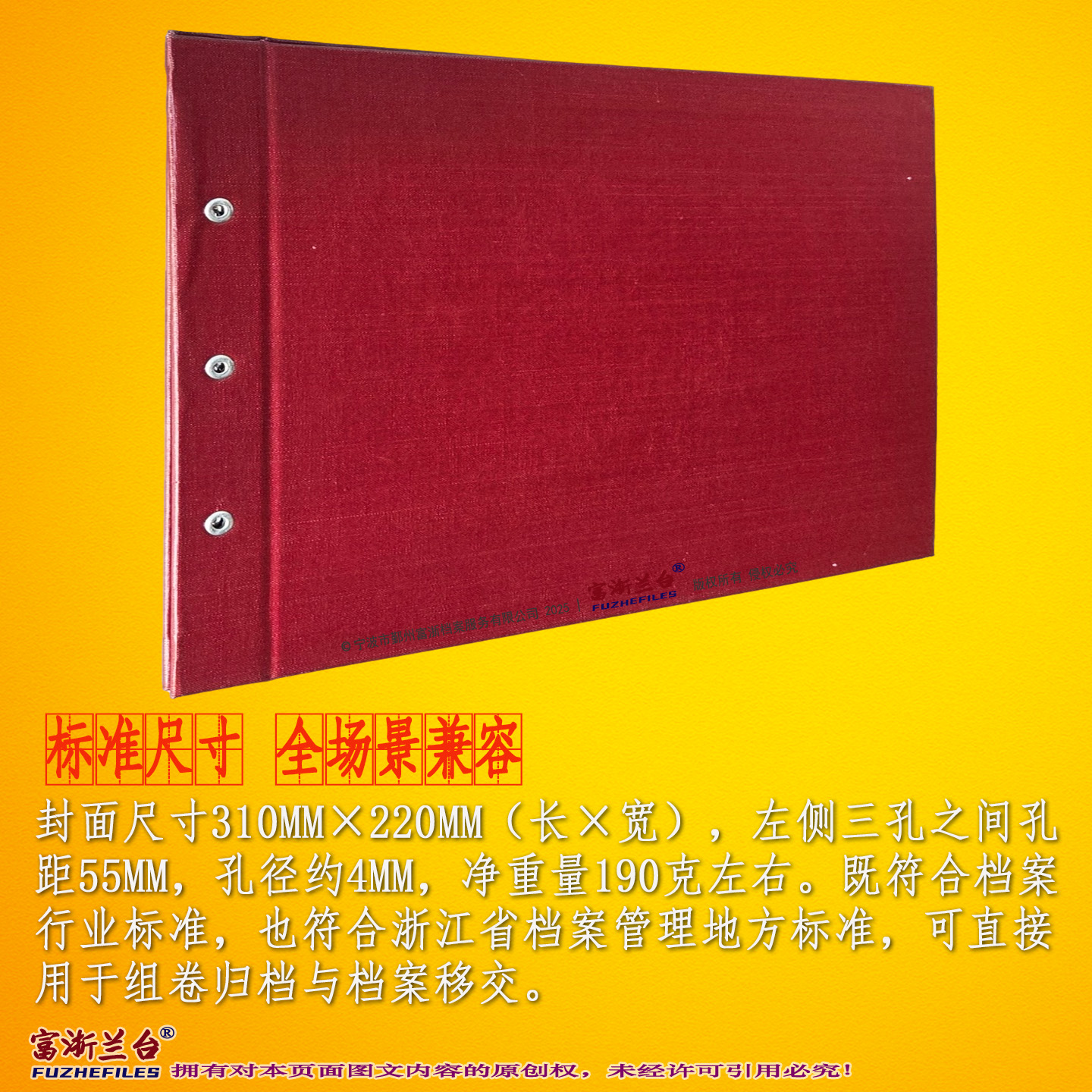 A4红漆布空白目录封面(浙江省档案局监制)