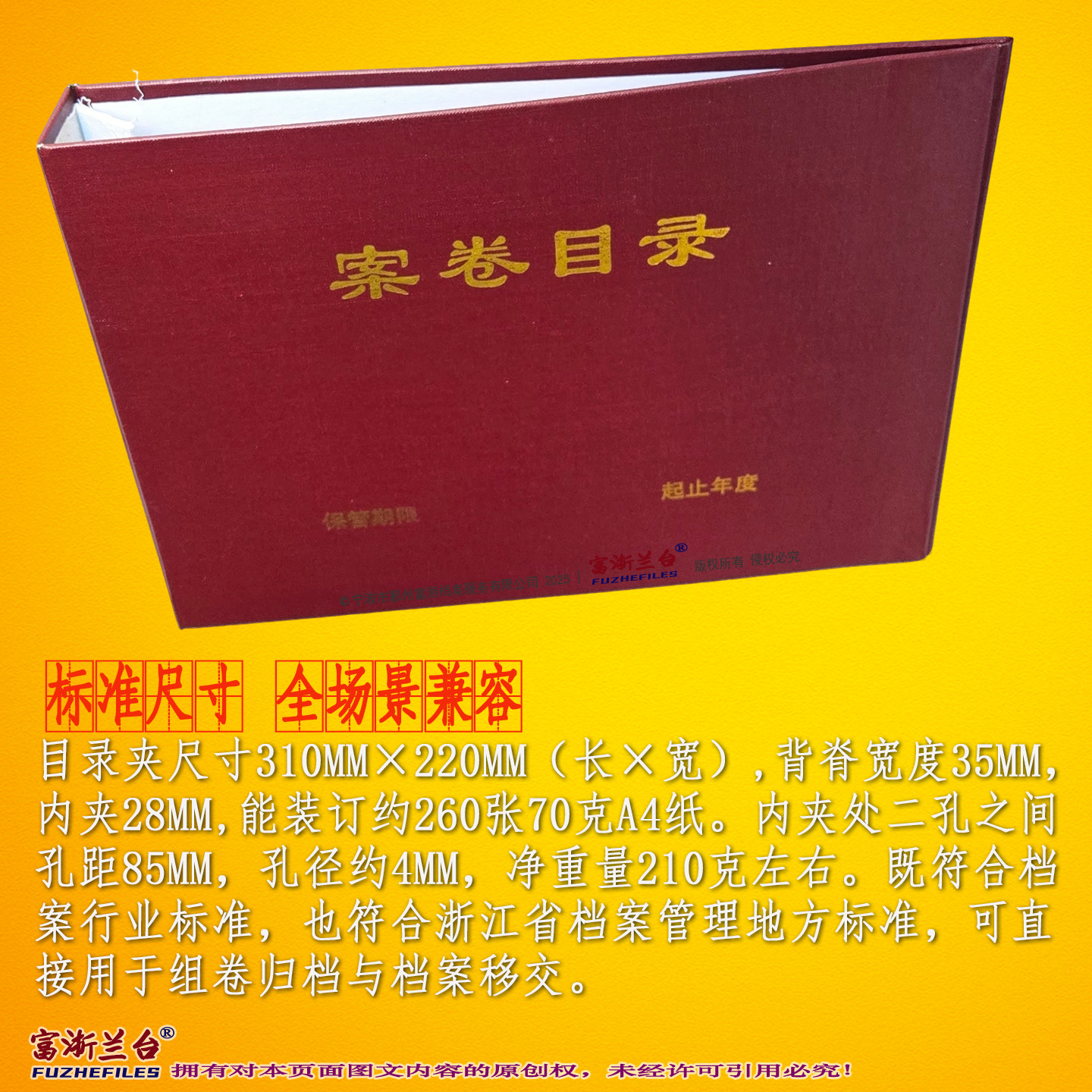 A4红漆布案卷目录夹(3.5cm背脊宽度 310*220mm)