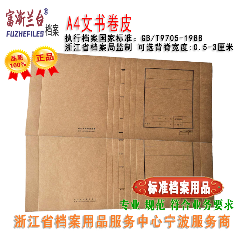 A4文书卷皮(0.5-3cm背脊宽度 1988标准 300*220mm)
