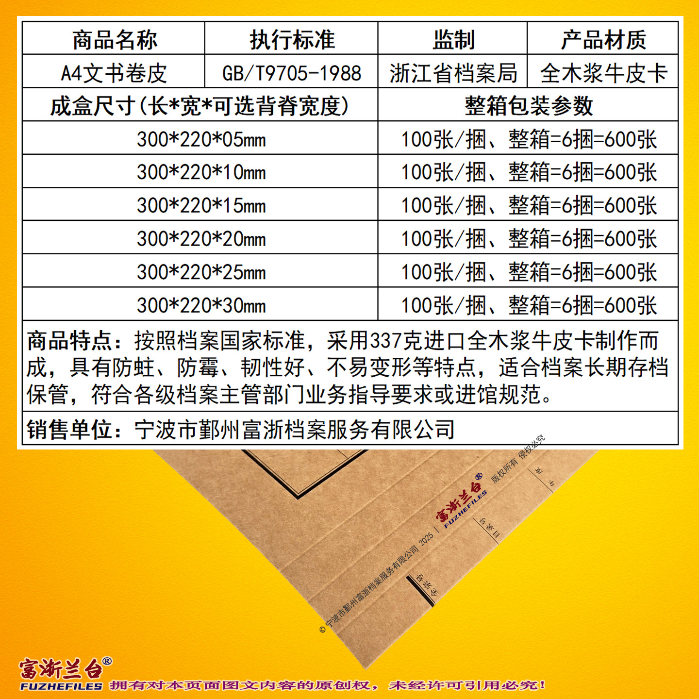A4文书卷皮(0.5-3cm背脊宽度 1988标准)