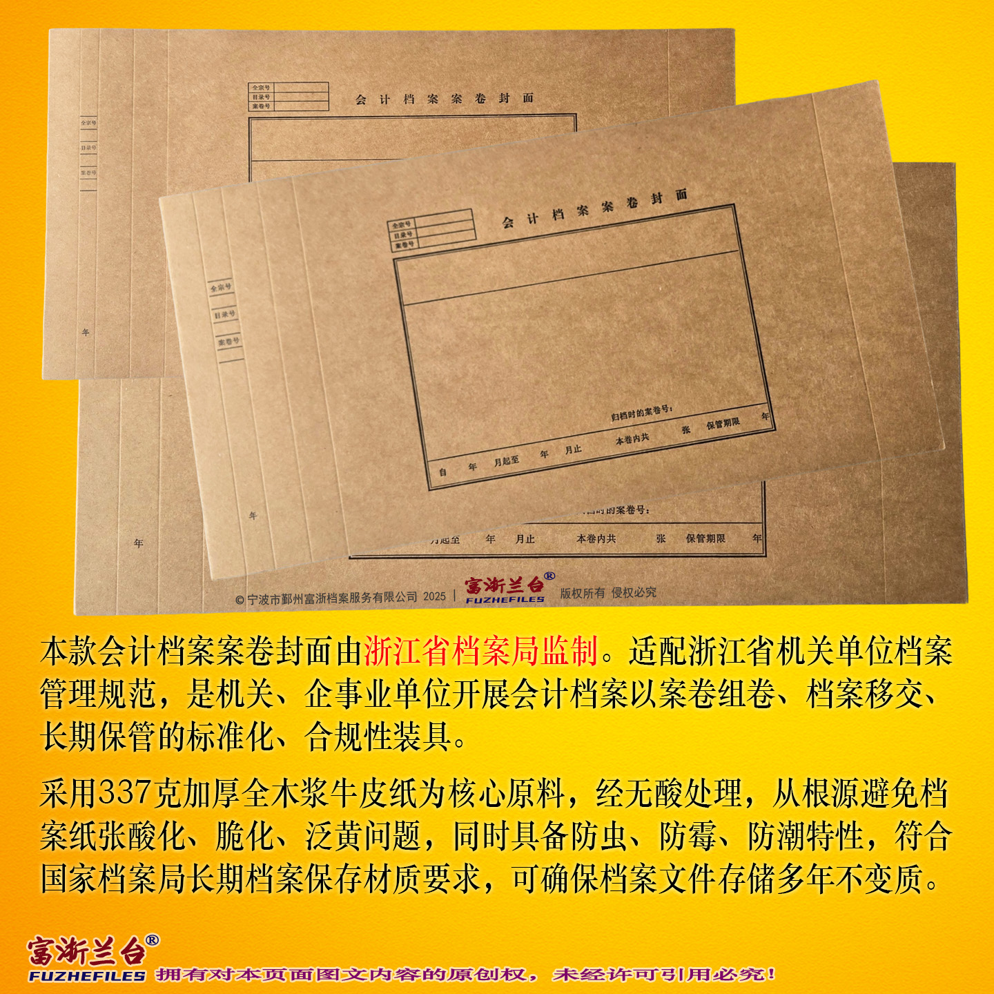 A4会计档案案卷封面(1-2cm背脊宽度 220*310mm)