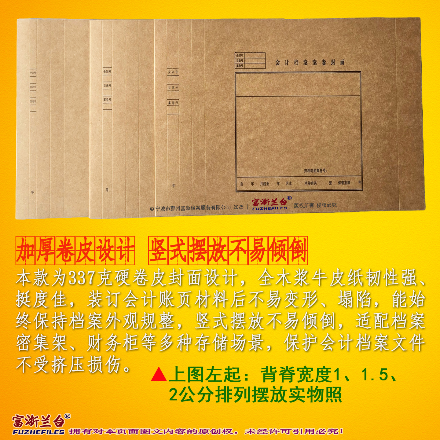 A4会计档案案卷封面(1-2cm背脊宽度 220*310mm)