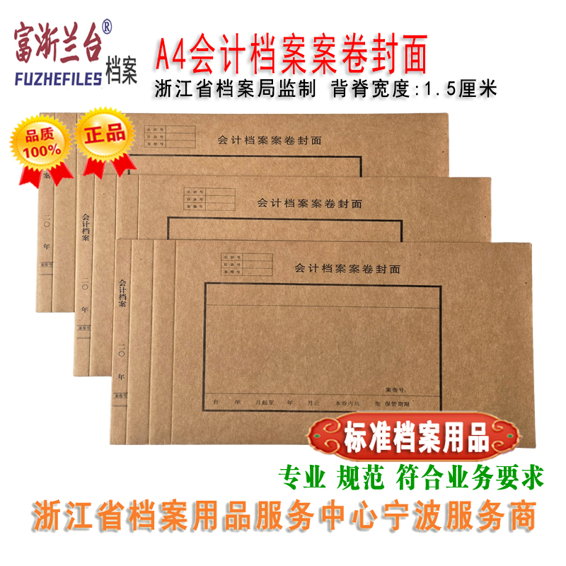 A4会计档案案卷封面(1.5cm背脊宽度 220*310mm)