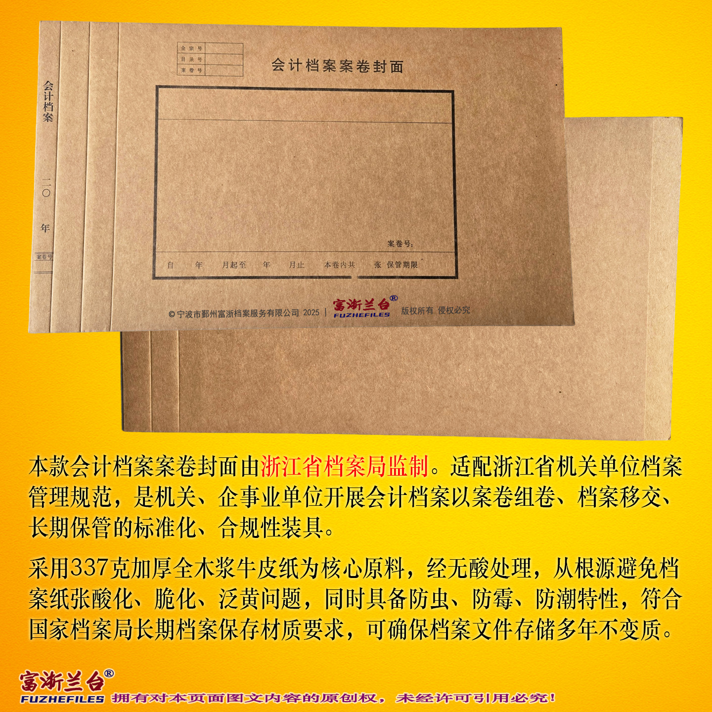 A4会计档案案卷封面(1.5cm背脊宽度 220*310mm)