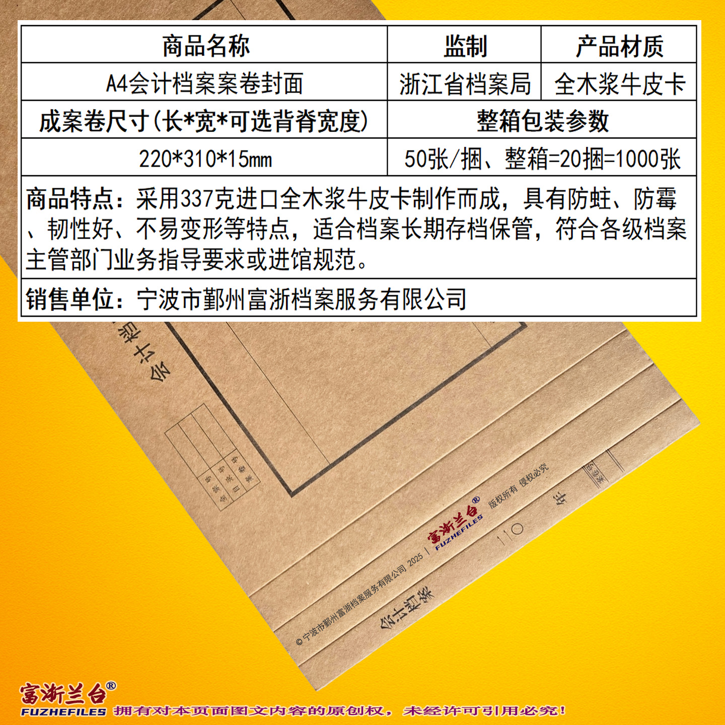 A4会计档案案卷封面(1.5cm背脊宽度 220*310mm)
