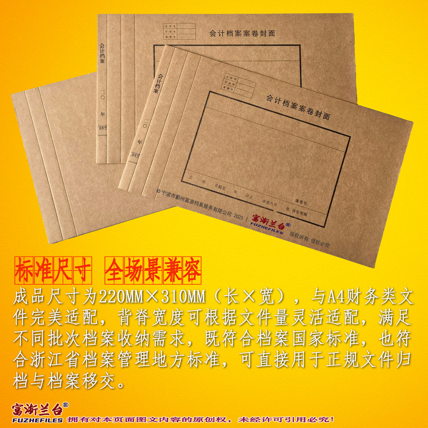 A4会计档案案卷封面(1.5cm背脊宽度 220*310mm)