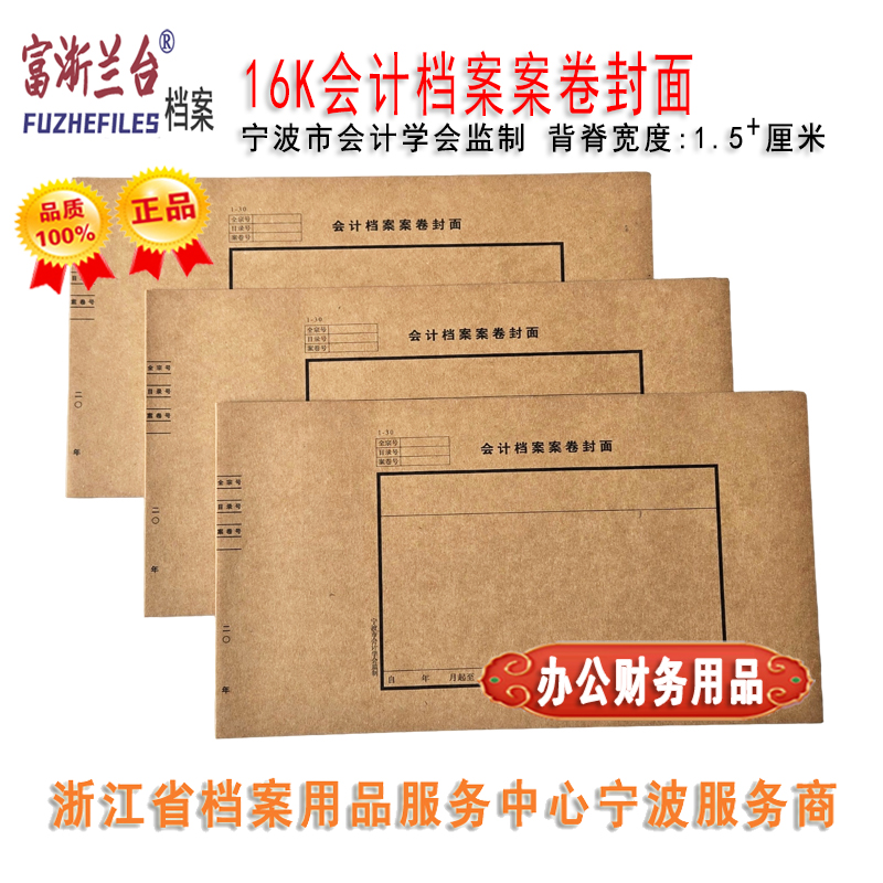 16K会计档案案卷封面(1.5+cm背脊宽度可随意折 215*310mm)