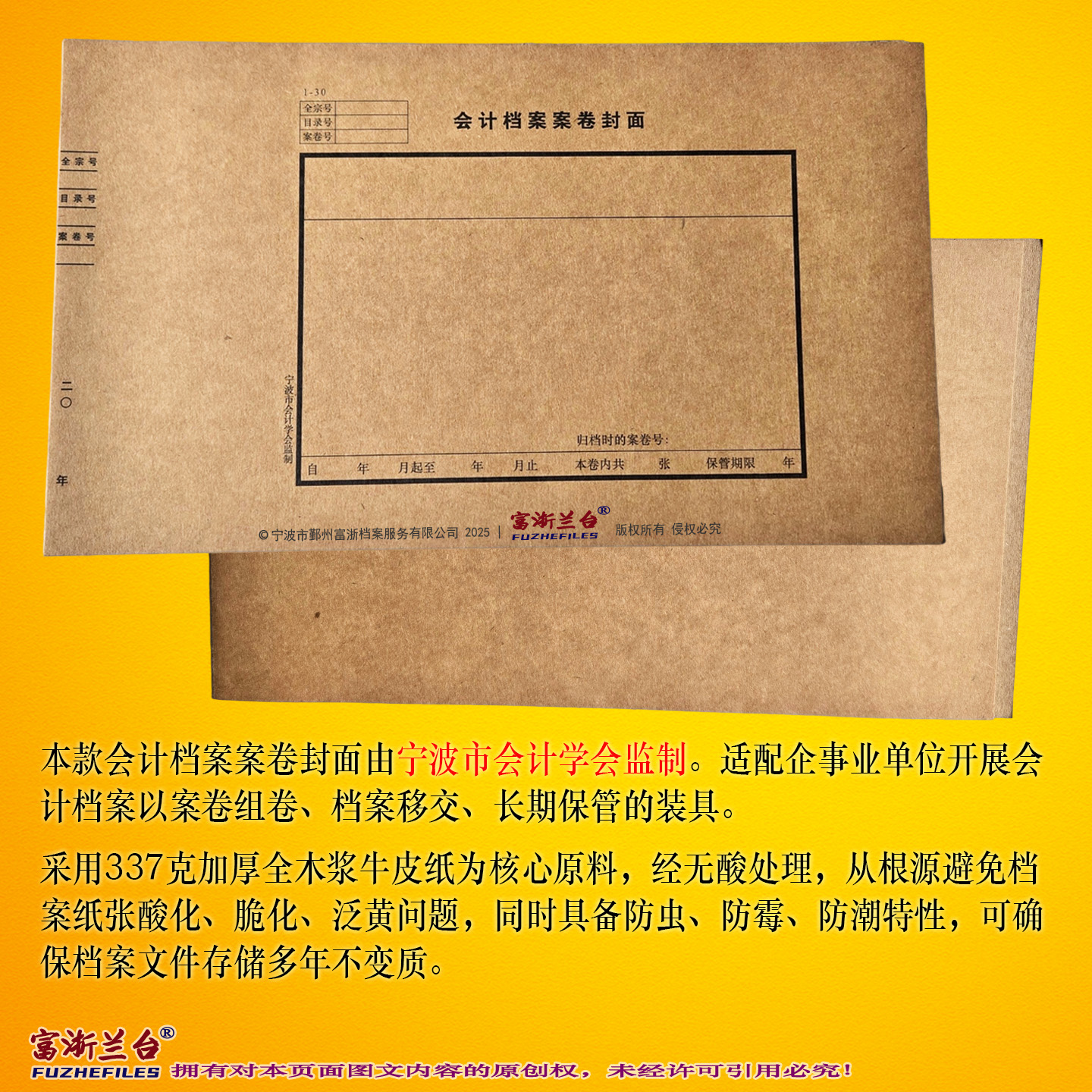 16K会计档案案卷封面(1.5+cm背脊宽度 215*310mm)