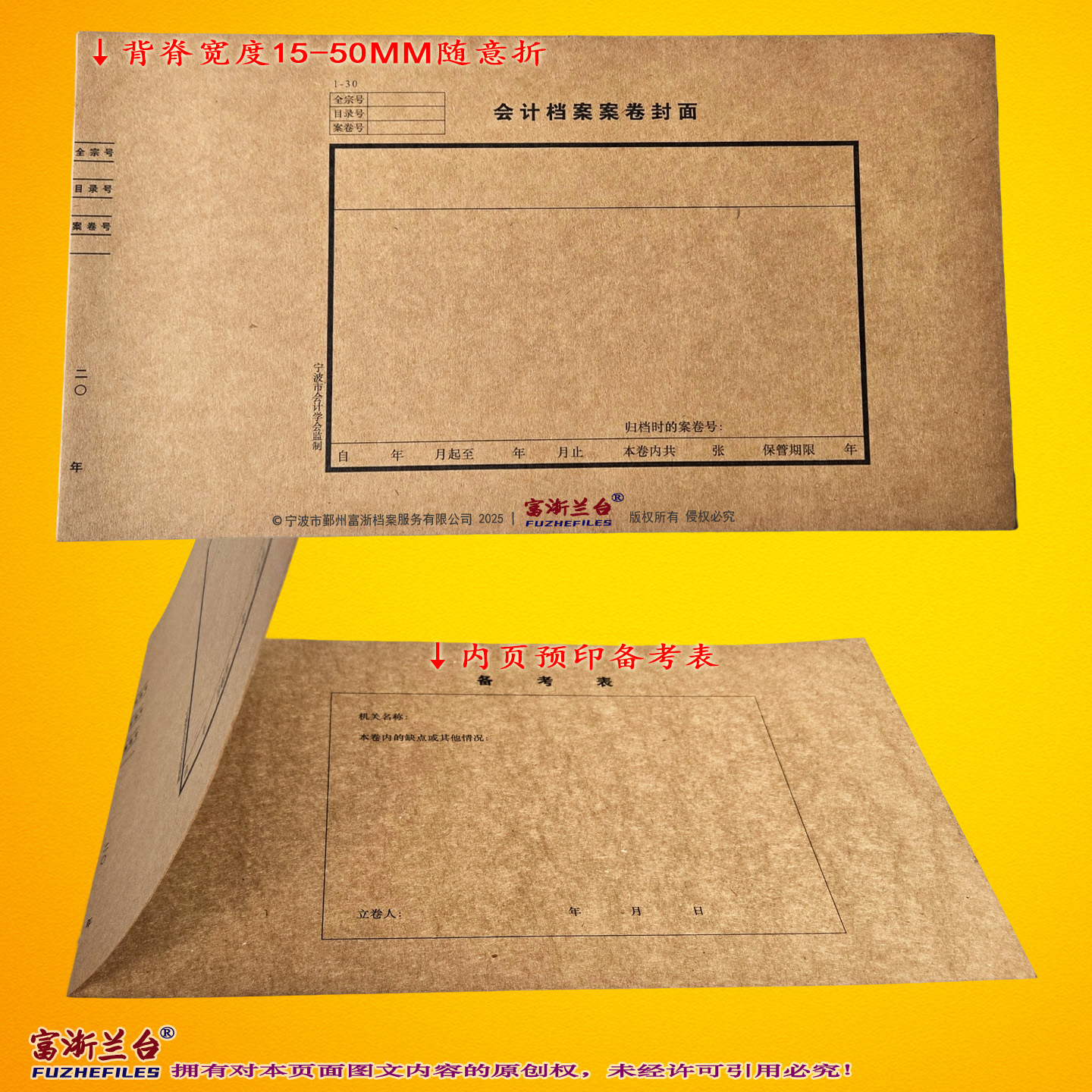16K会计档案案卷封面(1.5+cm背脊宽度 215*310mm)